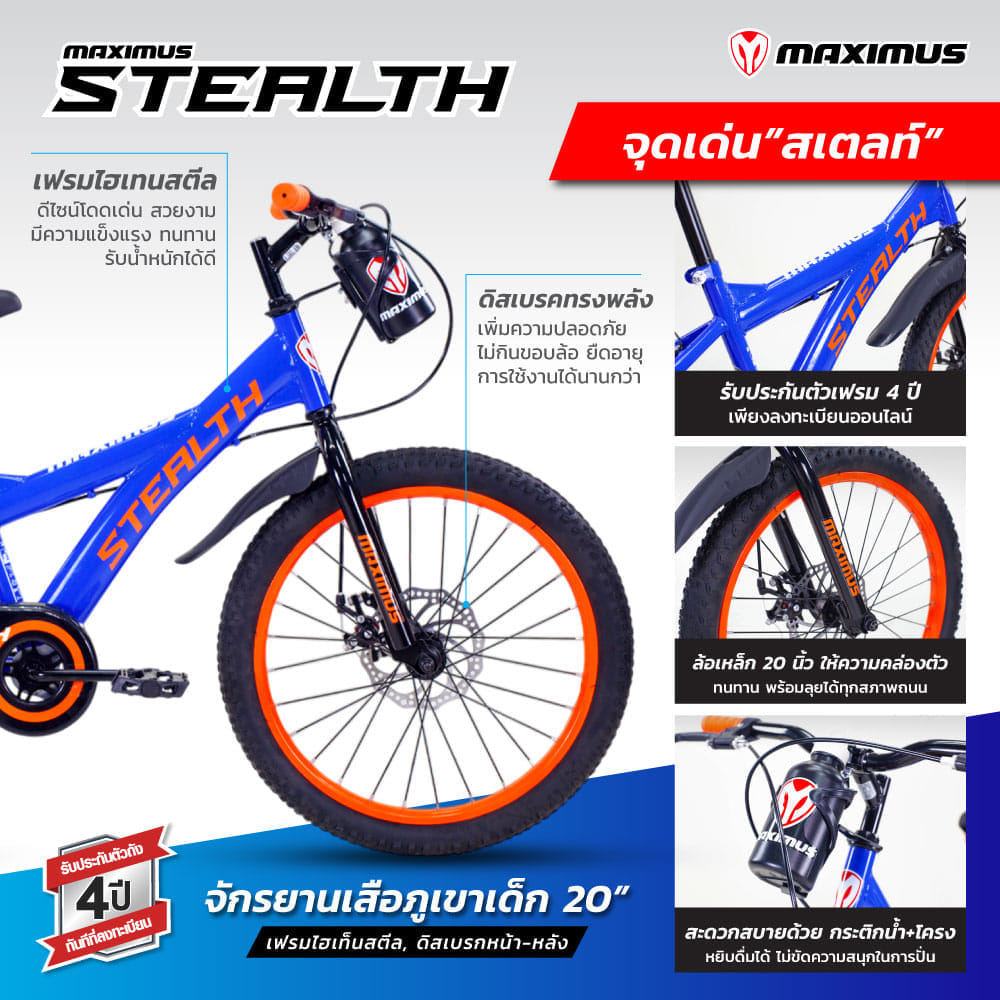 จักรยานเด็ก MAXIMUS Stealth สีเงิน ล้อ 20 นิ้ว